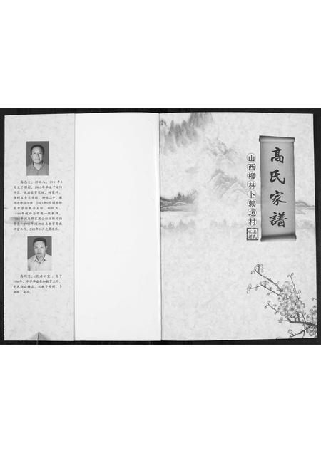 山西高氏-高氏家谱[不分卷].pdf电子版预览图1