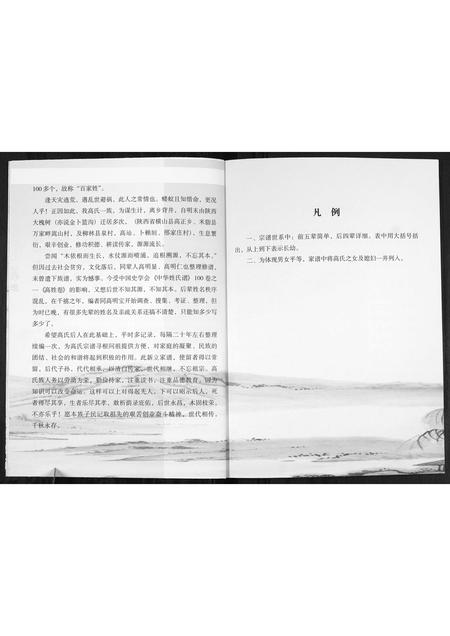 山西高氏-高氏家谱[不分卷].pdf电子版预览图4