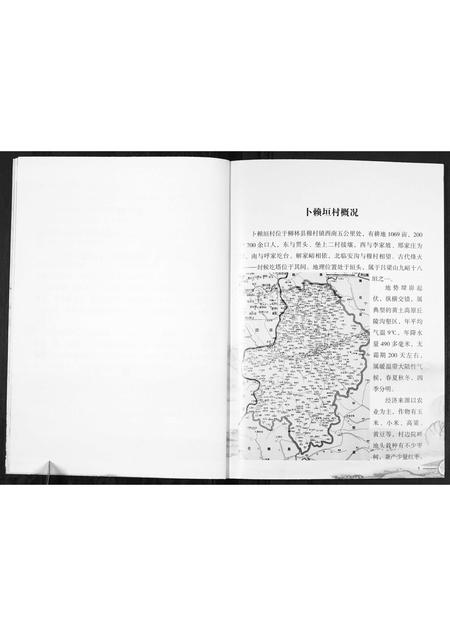 山西高氏-高氏家谱[不分卷].pdf电子版预览图5