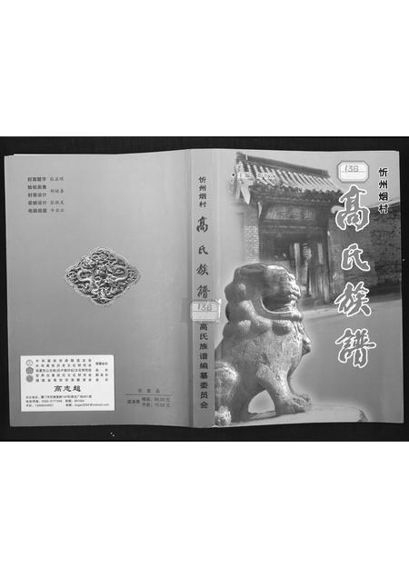 山西高氏-高氏族谱.pdf电子版缩略图