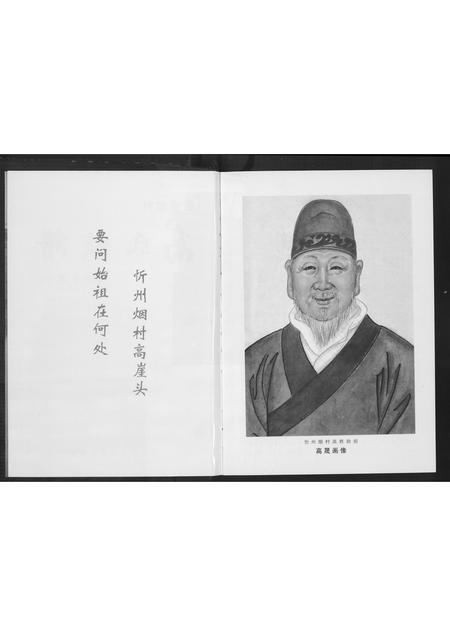 山西高氏-高氏族谱.pdf电子版预览图3