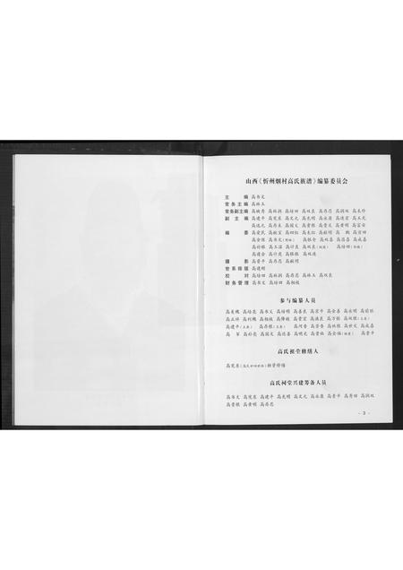 山西高氏-高氏族谱.pdf电子版预览图4