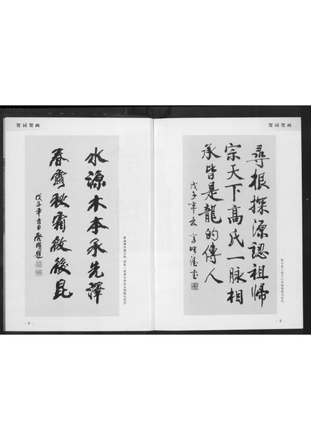 山西高氏-高氏族谱.pdf电子版预览图5