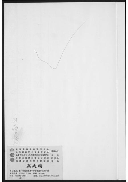 山西高氏-高氏族谱.pdf电子版预览图1