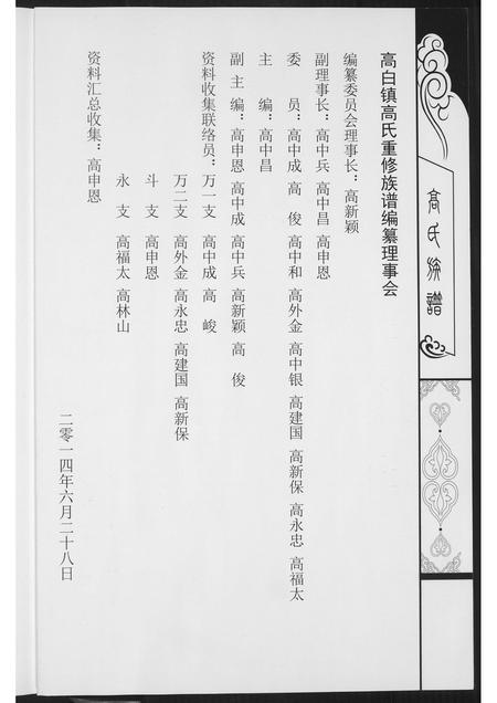 山西高氏-高氏族谱.pdf电子版预览图3