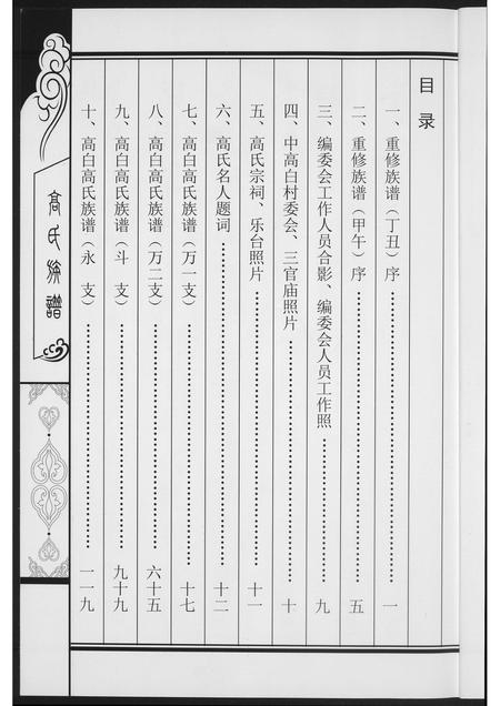 山西高氏-高氏族谱.pdf电子版预览图4