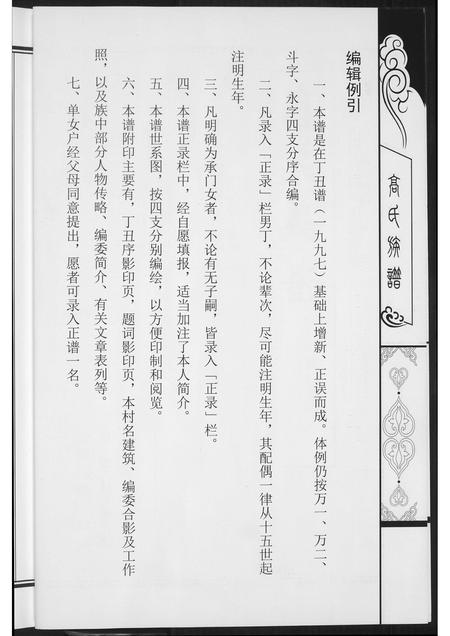 山西高氏-高氏族谱.pdf电子版预览图5