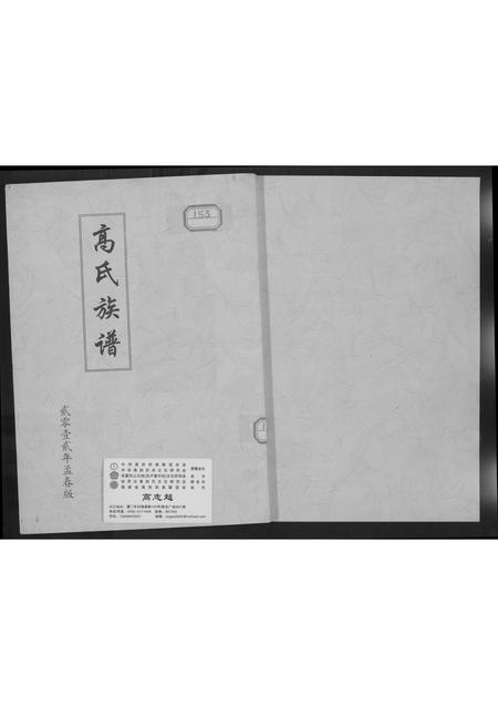 山西高氏-高氏族谱(东留属).pdf电子版缩略图