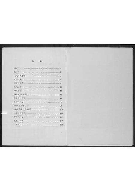 山西高氏-高氏族谱(东留属).pdf电子版预览图2