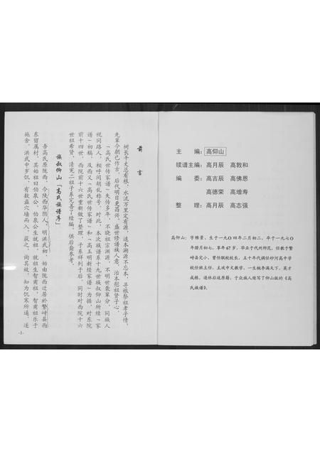 山西高氏-高氏族谱(东留属).pdf电子版预览图3