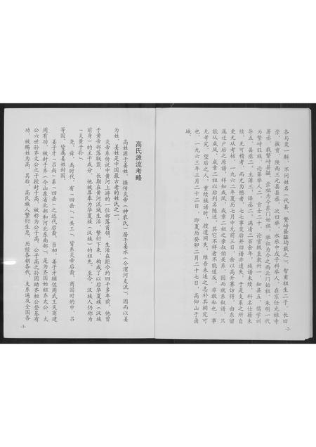 山西高氏-高氏族谱(东留属).pdf电子版预览图4