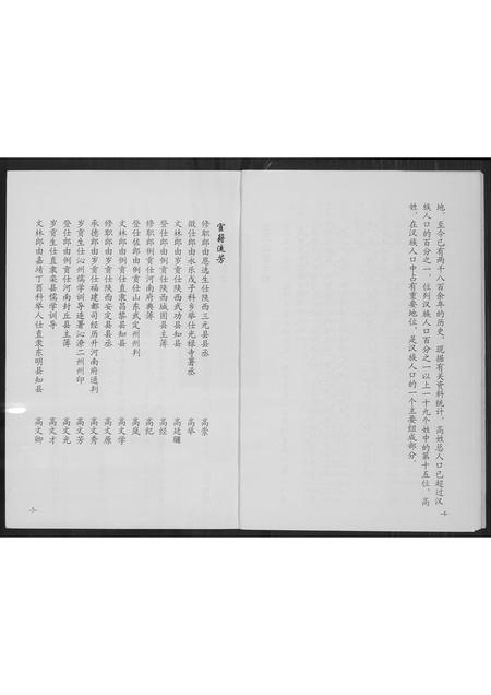 山西高氏-高氏族谱(东留属).pdf电子版预览图5