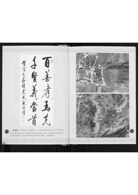 山西高氏-高氏段笏嘴家谱.pdf电子版预览图4