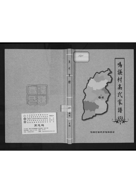 山西高氏-鸣谦村高氏家谱.pdf电子版缩略图