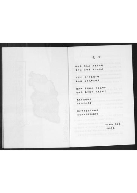 山西高氏-鸣谦村高氏家谱.pdf电子版预览图2