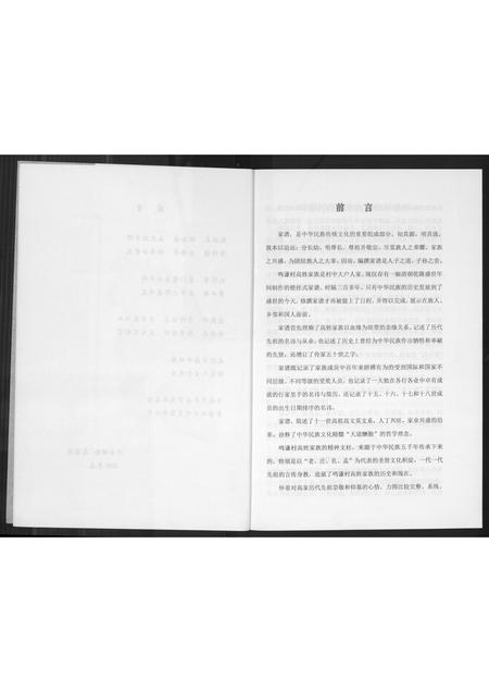 山西高氏-鸣谦村高氏家谱.pdf电子版预览图3