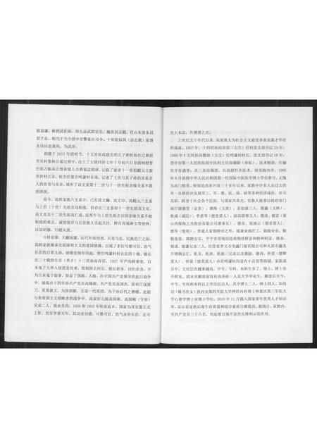 山西高氏-鸣谦村高氏家谱.pdf电子版预览图5