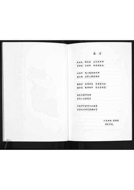 山西高氏-鸣谦村高氏家谱.pdf电子版预览图2