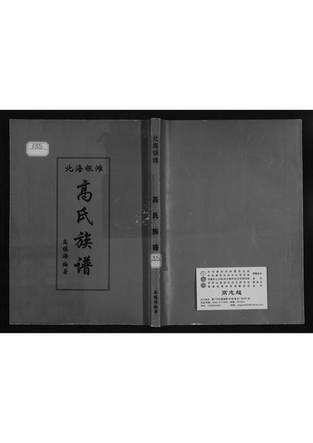 广西高氏-银滩高氏族谱.pdf电子版缩略图