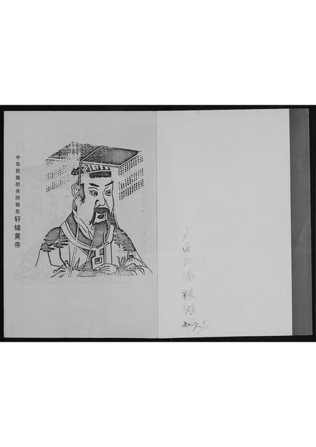 广西高氏-银滩高氏族谱.pdf电子版预览图1