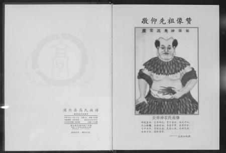 广西高氏-高氏族谱.pdf电子版预览图3