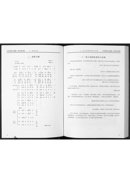 河北高氏-中国高姓大通谱.高行枝支谱.pdf电子版预览图3