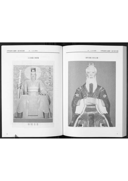 河北高氏-中国高姓大通谱.高行枝支谱.pdf电子版预览图5