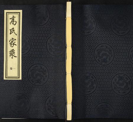 河北高氏-高氏家乘.pdf电子版缩略图