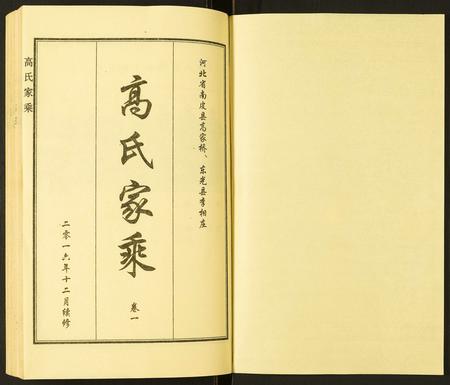 河北高氏-高氏家乘.pdf电子版预览图1