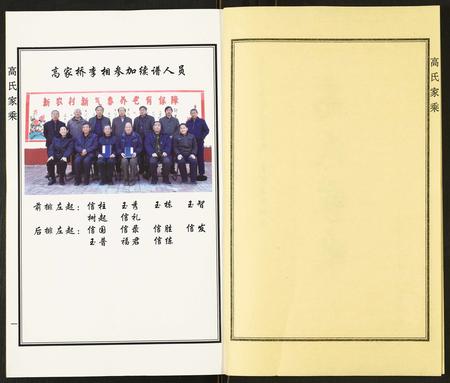 河北高氏-高氏家乘.pdf电子版预览图2