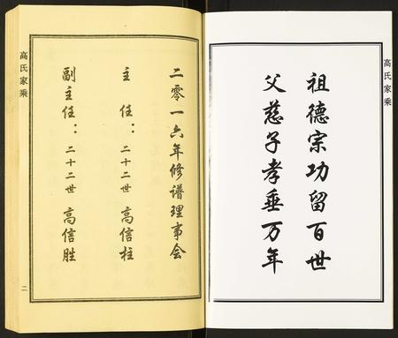 河北高氏-高氏家乘.pdf电子版预览图3