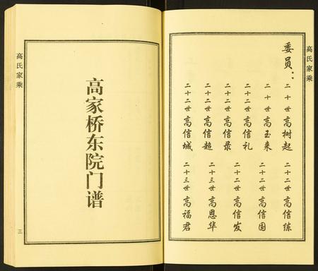 河北高氏-高氏家乘.pdf电子版预览图4