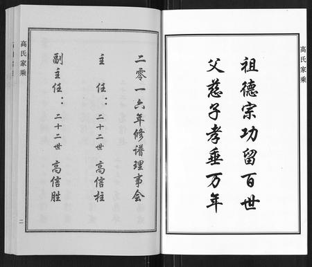 河北高氏-高氏家乘[4卷].pdf电子版预览图3