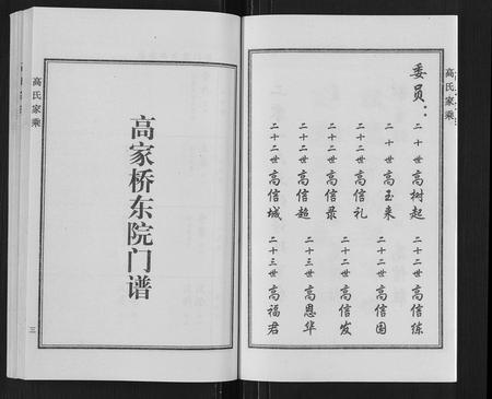 河北高氏-高氏家乘[4卷].pdf电子版预览图4