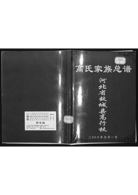 河北高氏-高氏家族总谱.pdf电子版缩略图