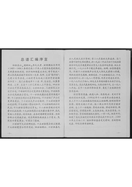 河北高氏-高氏家族总谱.pdf电子版预览图3