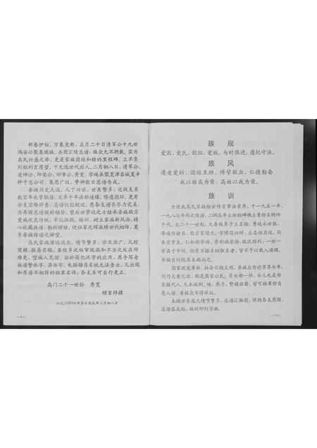 河北高氏-高氏家族总谱.pdf电子版预览图4