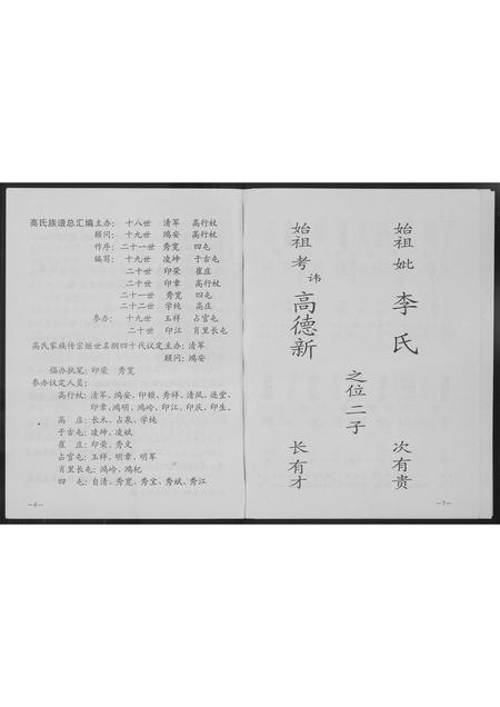 河北高氏-高氏家族总谱.pdf电子版预览图5