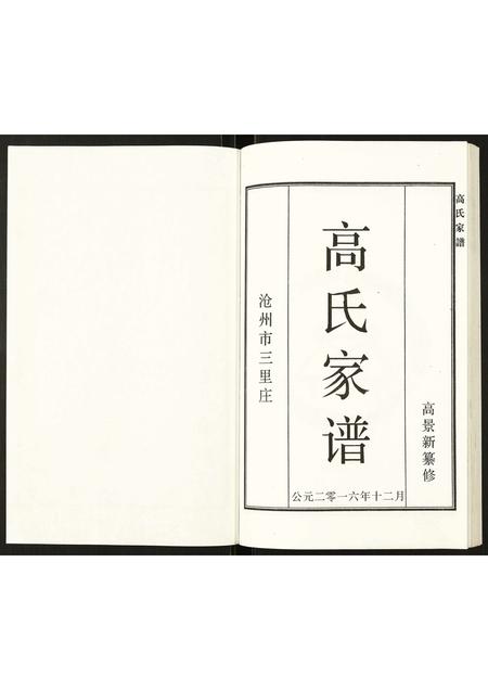 河北高氏-高氏家谱.pdf电子版预览图1