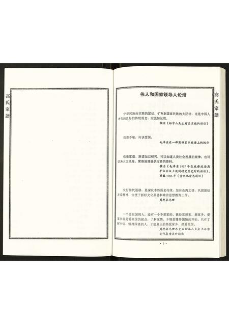 河北高氏-高氏家谱.pdf电子版预览图4