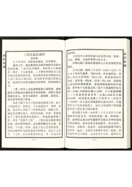 河北高氏-高氏家谱.pdf电子版预览图5