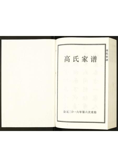河北高氏-高氏家谱.pdf电子版预览图1