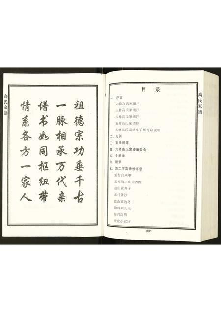 河北高氏-高氏家谱.pdf电子版预览图2