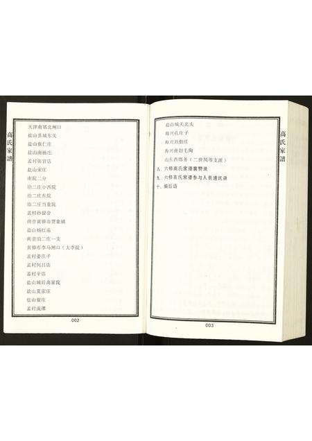 河北高氏-高氏家谱.pdf电子版预览图3
