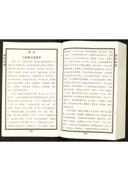 河北高氏-高氏家谱.pdf电子版预览图4