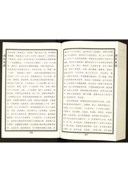 河北高氏-高氏家谱.pdf电子版预览图5