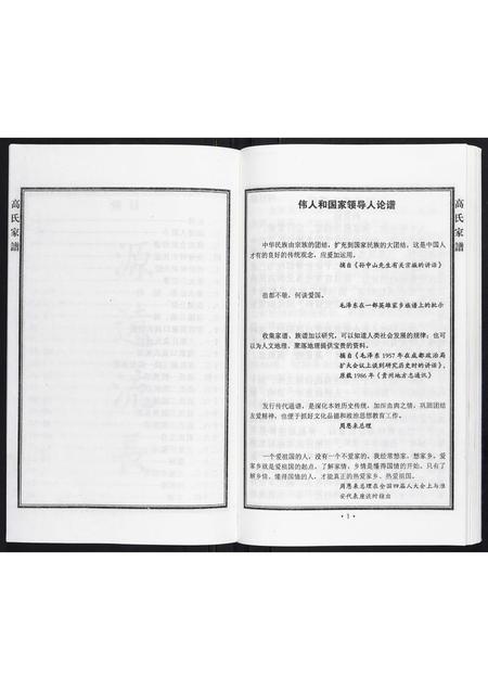 河北高氏-高氏家谱.pdf电子版预览图4