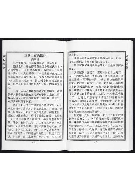河北高氏-高氏家谱.pdf电子版预览图5