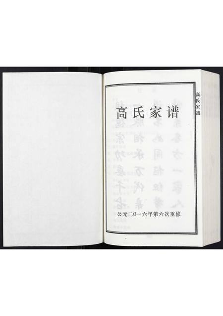 河北高氏-高氏家谱.pdf电子版预览图1