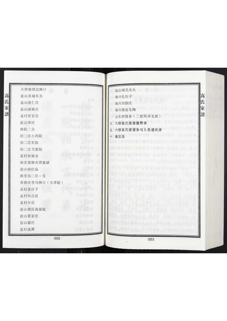 河北高氏-高氏家谱.pdf电子版预览图3